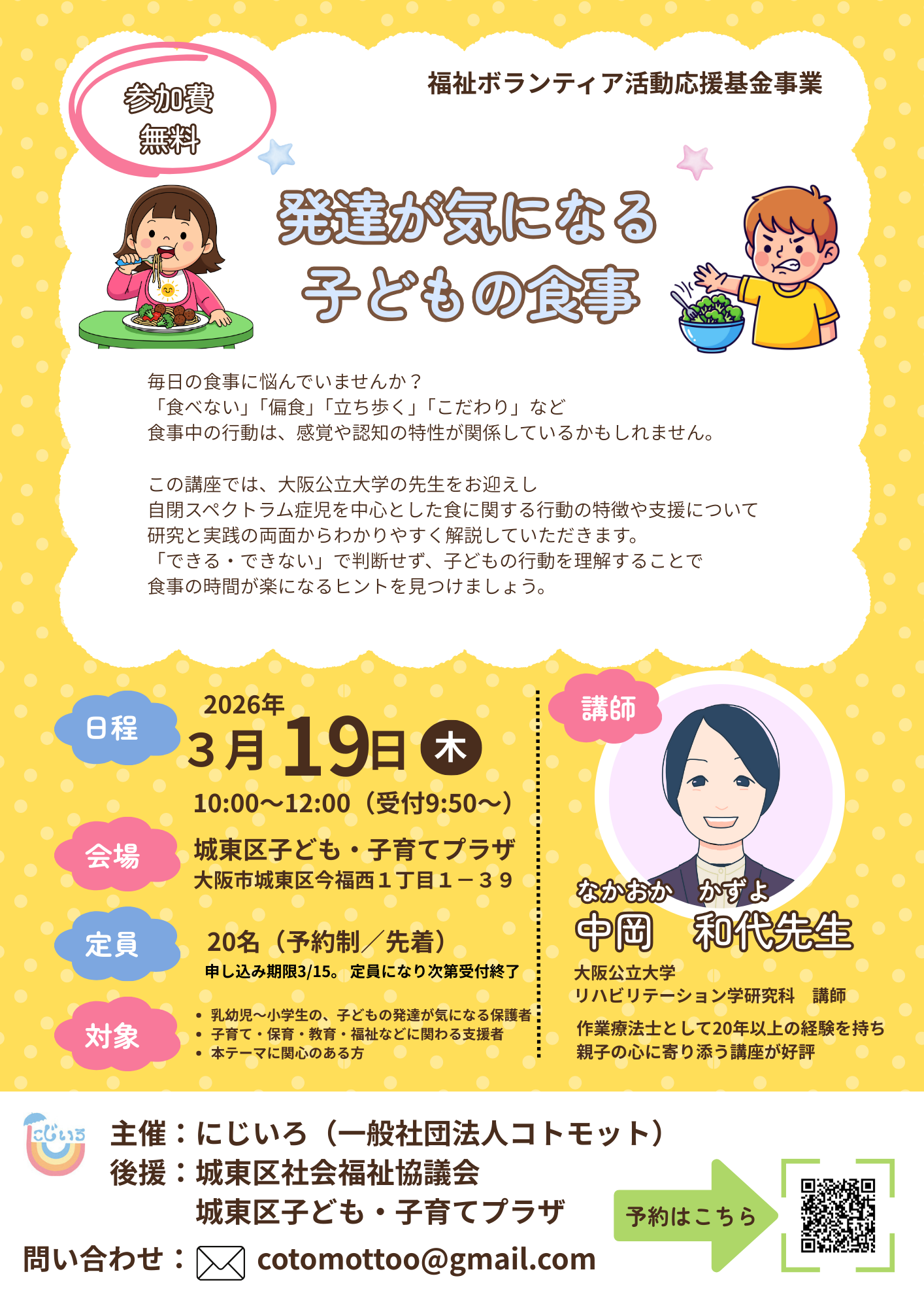 発達が気になる子どもの食事 申し込みフォーム