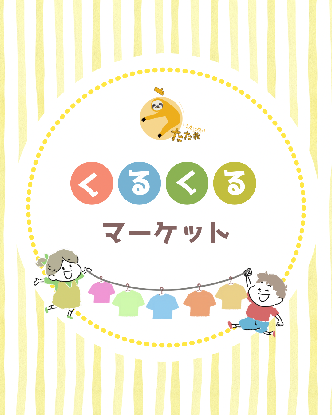 くるくるマーケット