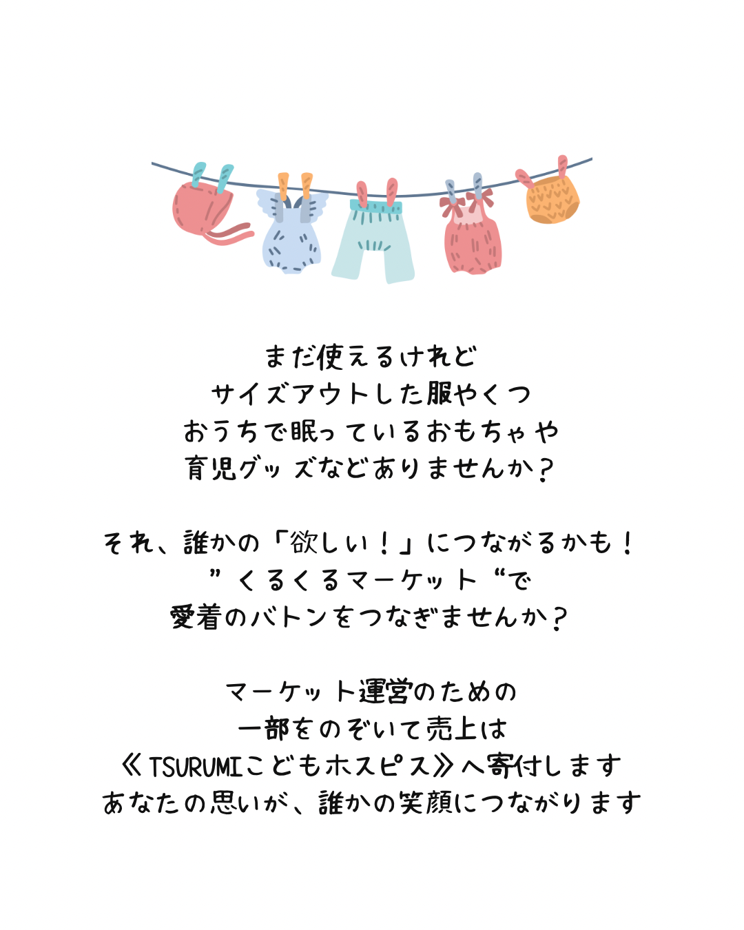 くるくるマーケット